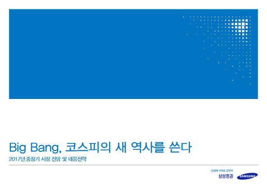 삼성증권은 오는 18일부터 전국 금융센터와 지점에서 국내 주식시장에 대한 투자세미나를 개최한다.